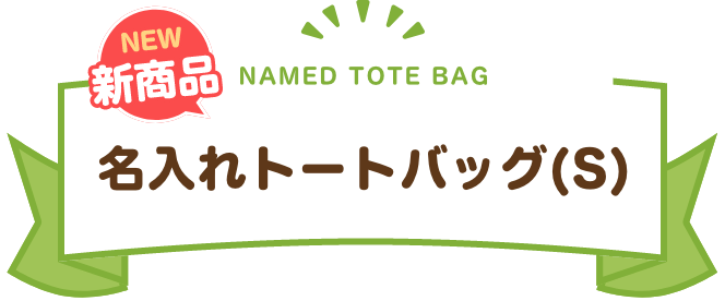 アクリルキーホルダー / アクリルスタンド